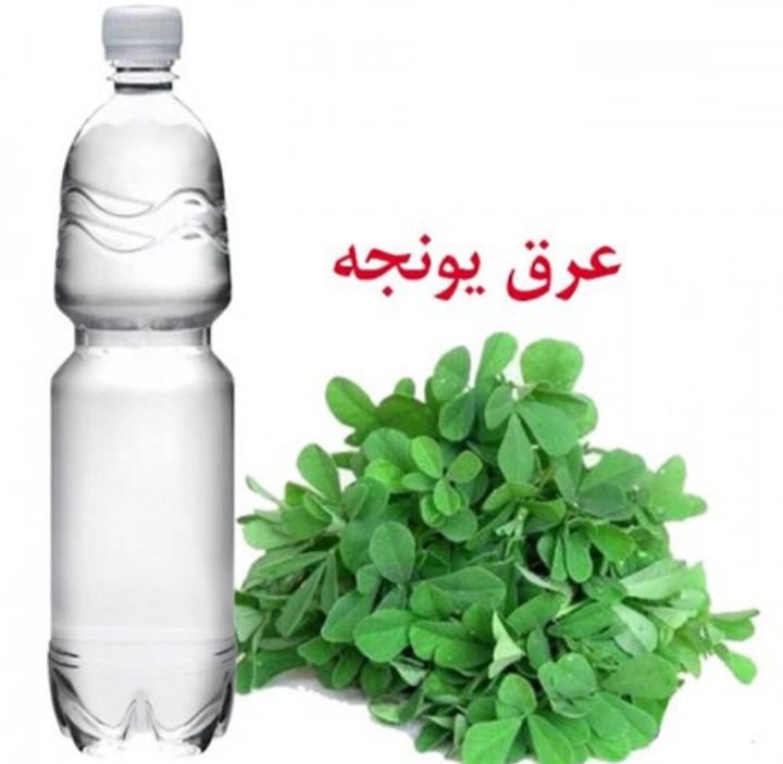 تصویر 4 از عرق یونجه درجه یک
