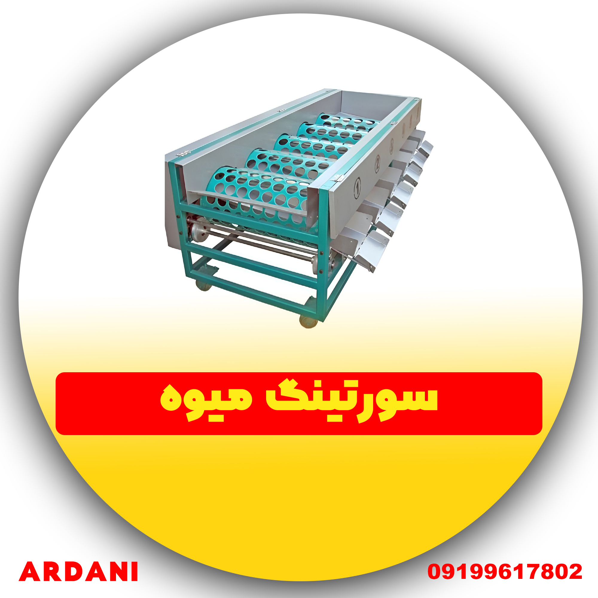 تصویر 1 از قیمت دستگاه سورت میوه