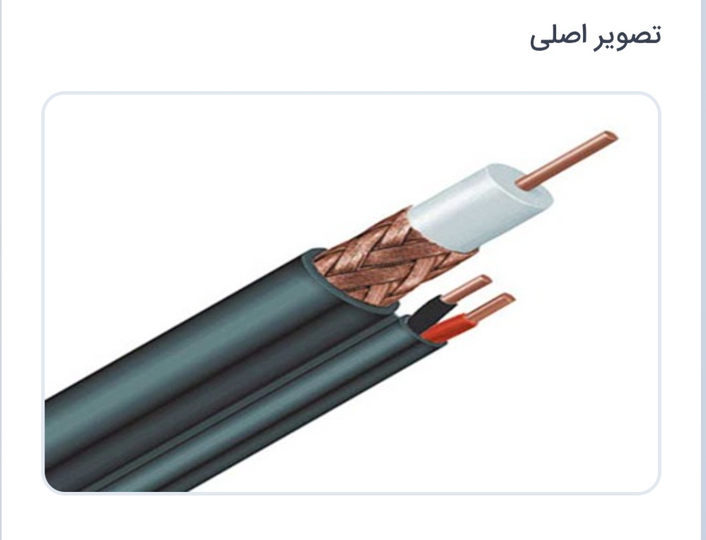 تصویر 1 از کابل آنتن مغز مس