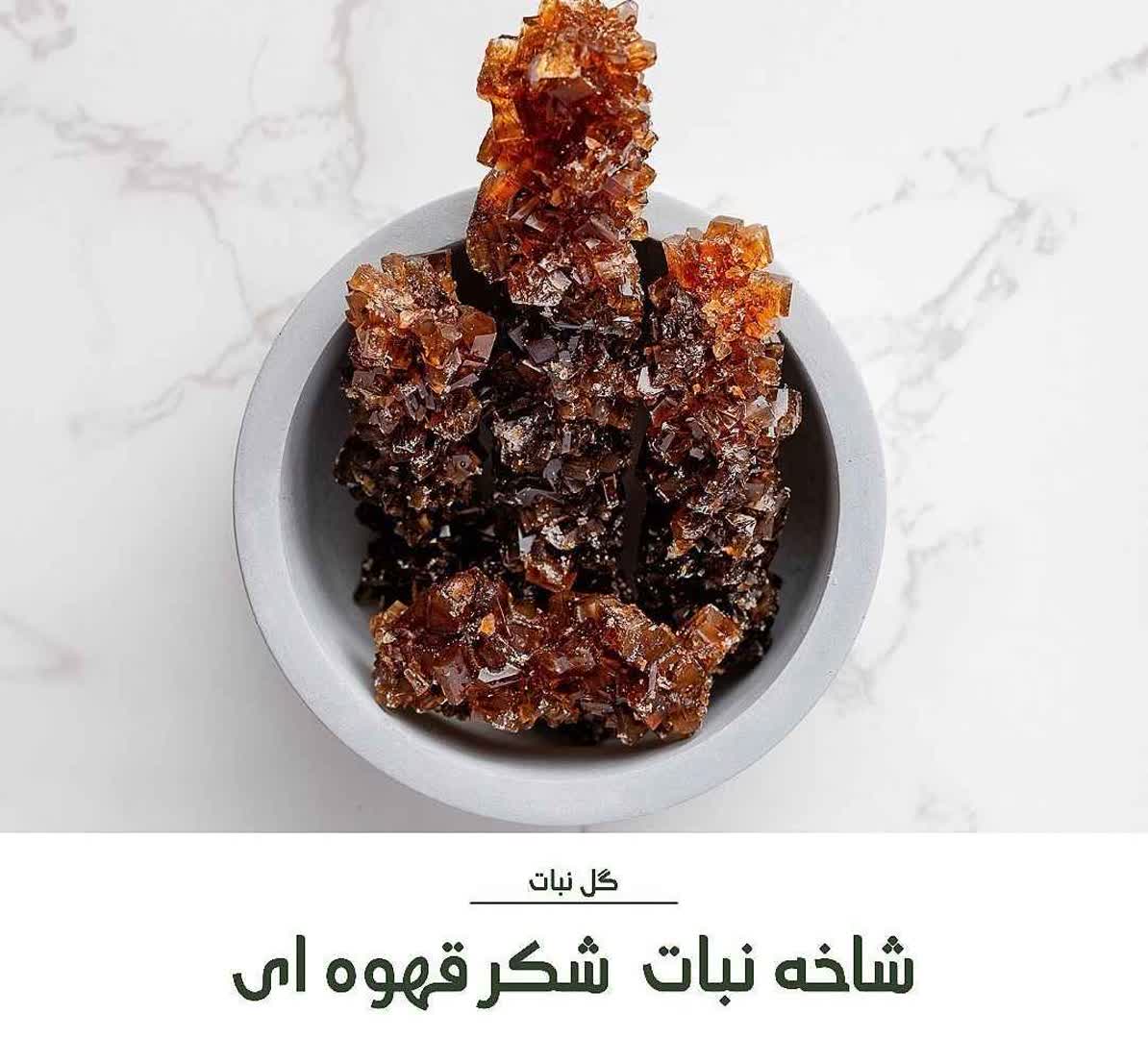 تصویر 1 از خرید نبات قهوه ای شاخه ای از تولیدی
