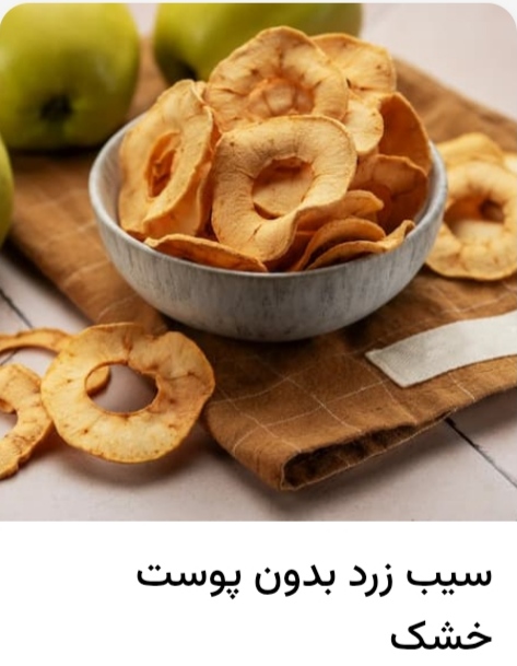 تصویر 2 از خرید میوه خشک + قیمت فروش استثنایی