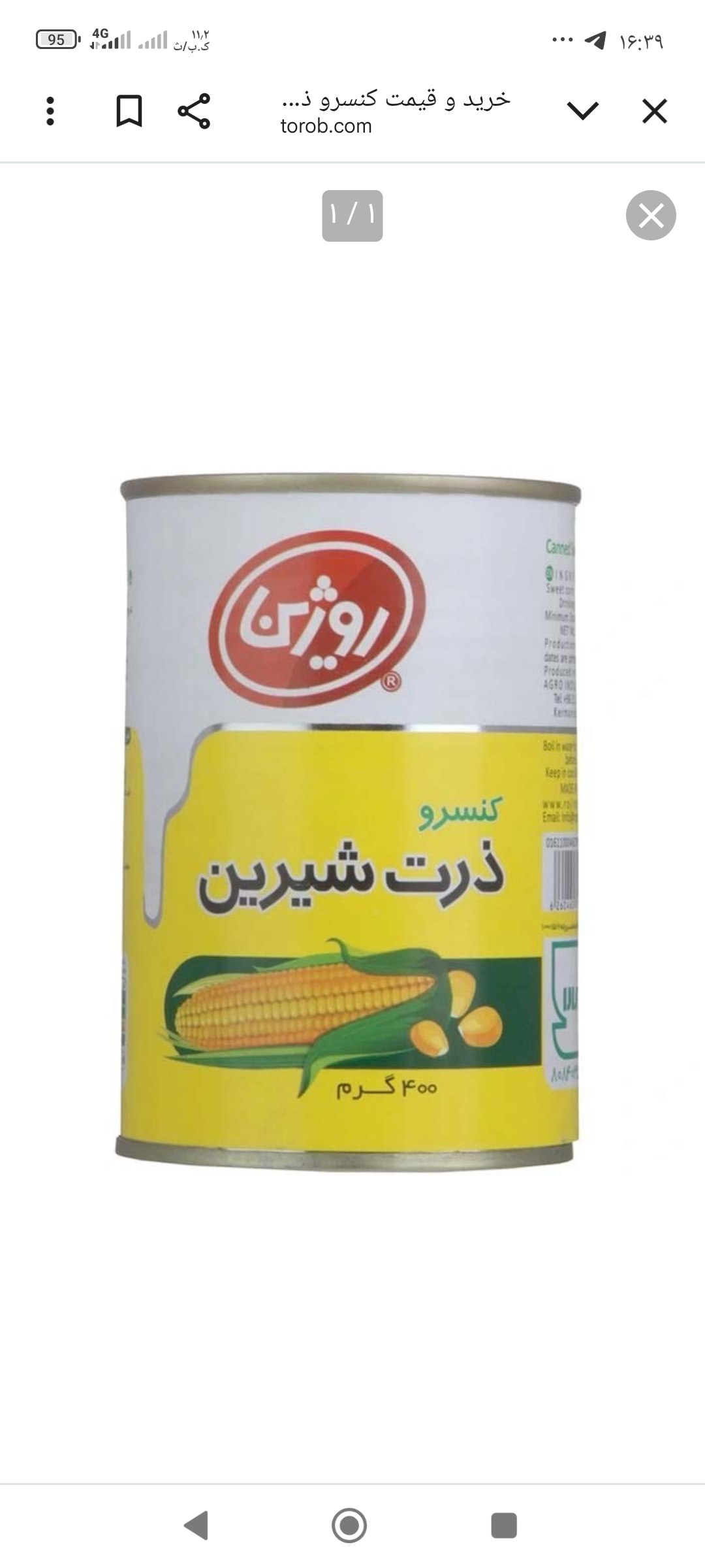 تصویر 1 از قیمت خرید عمده کنسرو ذرت شیرین ارزان + فروش عمده