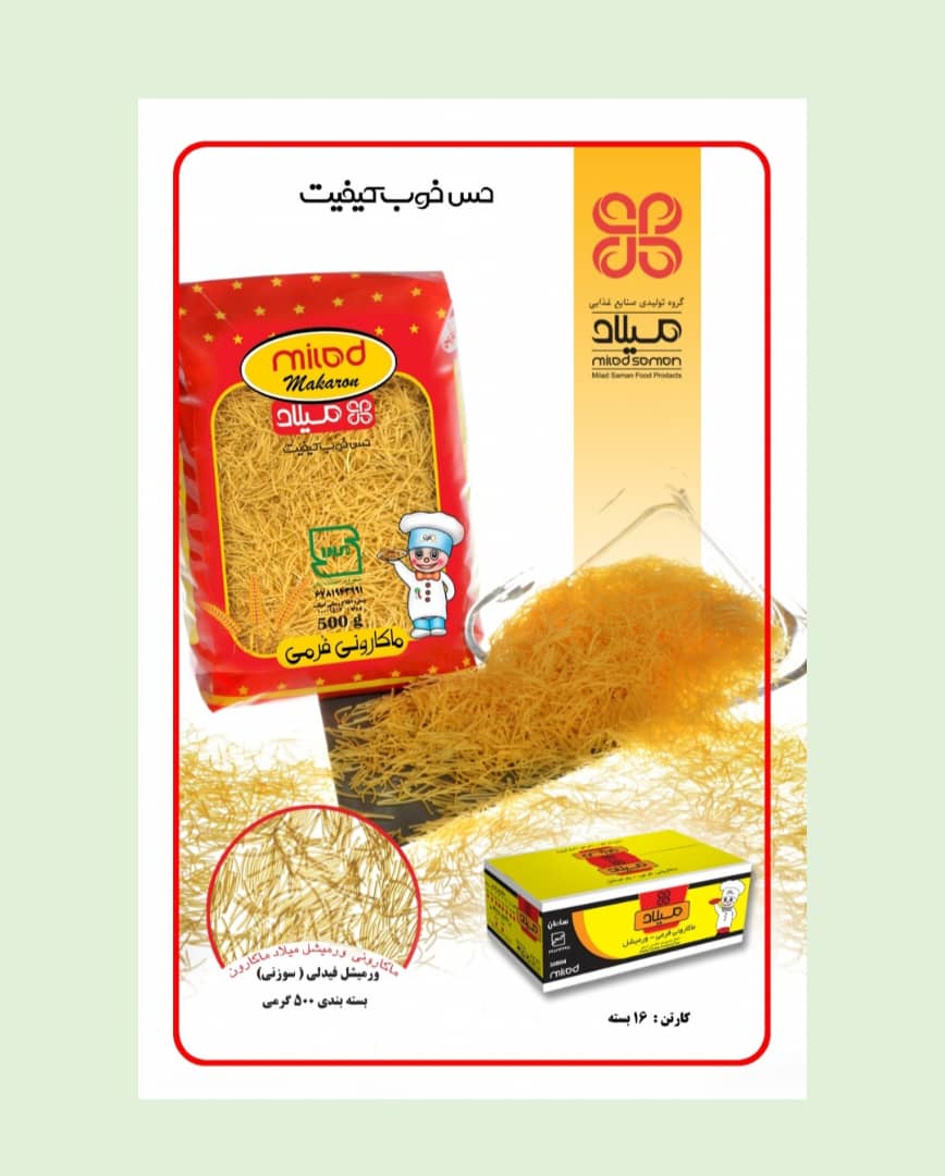 تصویر 2 از فروش عمده ماکارونی ۷۰۰ گرمی میلاد + لذت باور نکردنی