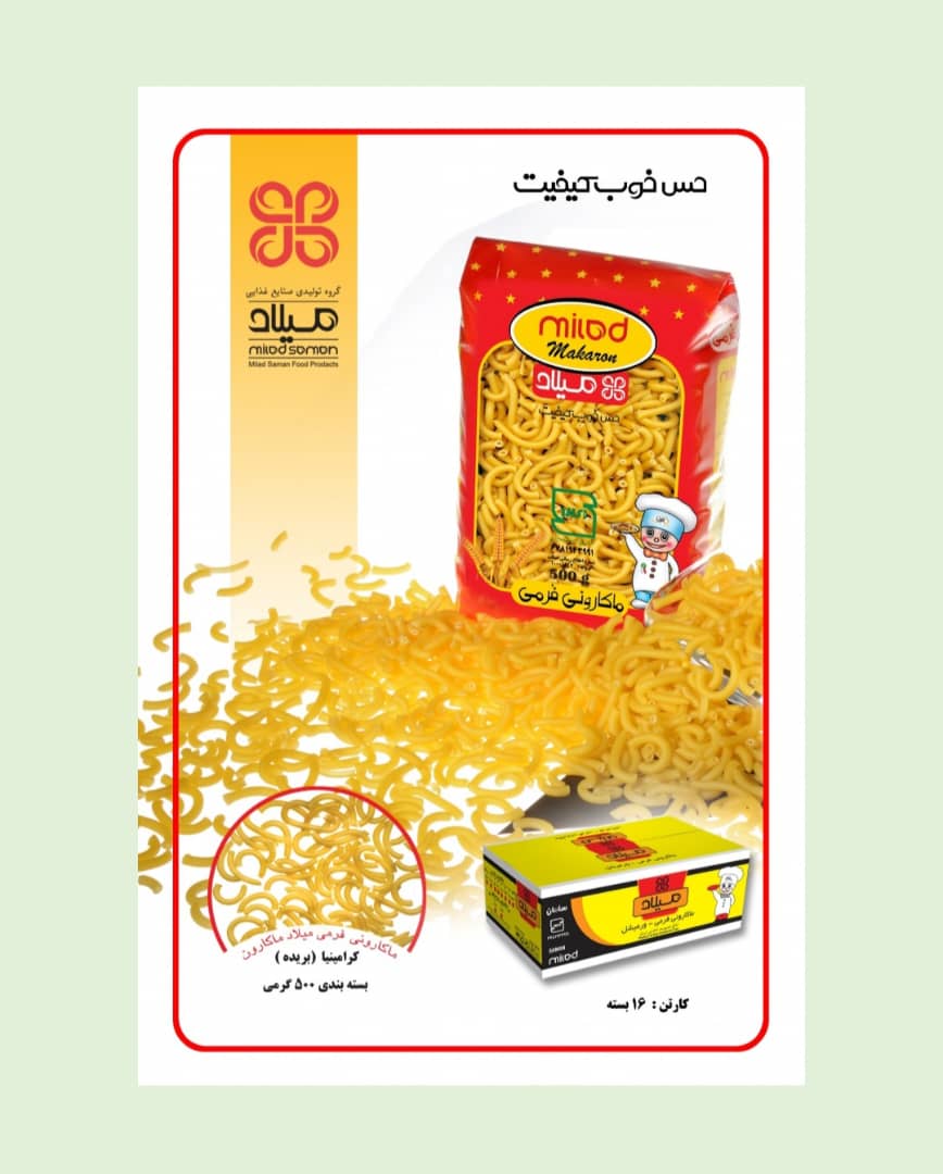 تصویر 1 از فروش عمده ماکارونی ۷۰۰ گرمی میلاد + لذت باور نکردنی