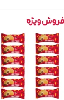 تصویر 1 از فروش عمده کیک وانیلی هانیپرز
