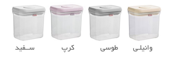 تصویر 1 از فروش عمده جا حبوبات مدل درفشاری مربعی سایز یک + قیمت خرید به صرفه