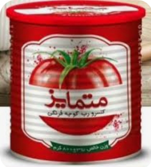 تصویر 4 از فروش عمده رب گوجه‌ فرنگی + ویژه مشتریان شرکت