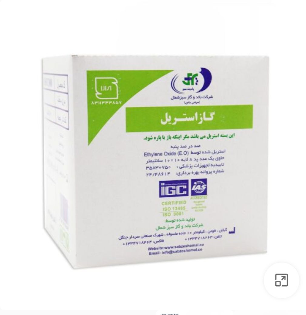 تصویر 2 از گاز استریل با بهترین کیفیت + استثنایی ترین قیمت