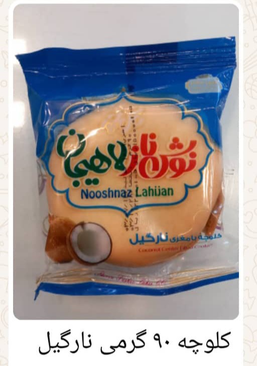 فروش ویژه کلوچه گردویی + قیمت درب کارخانه