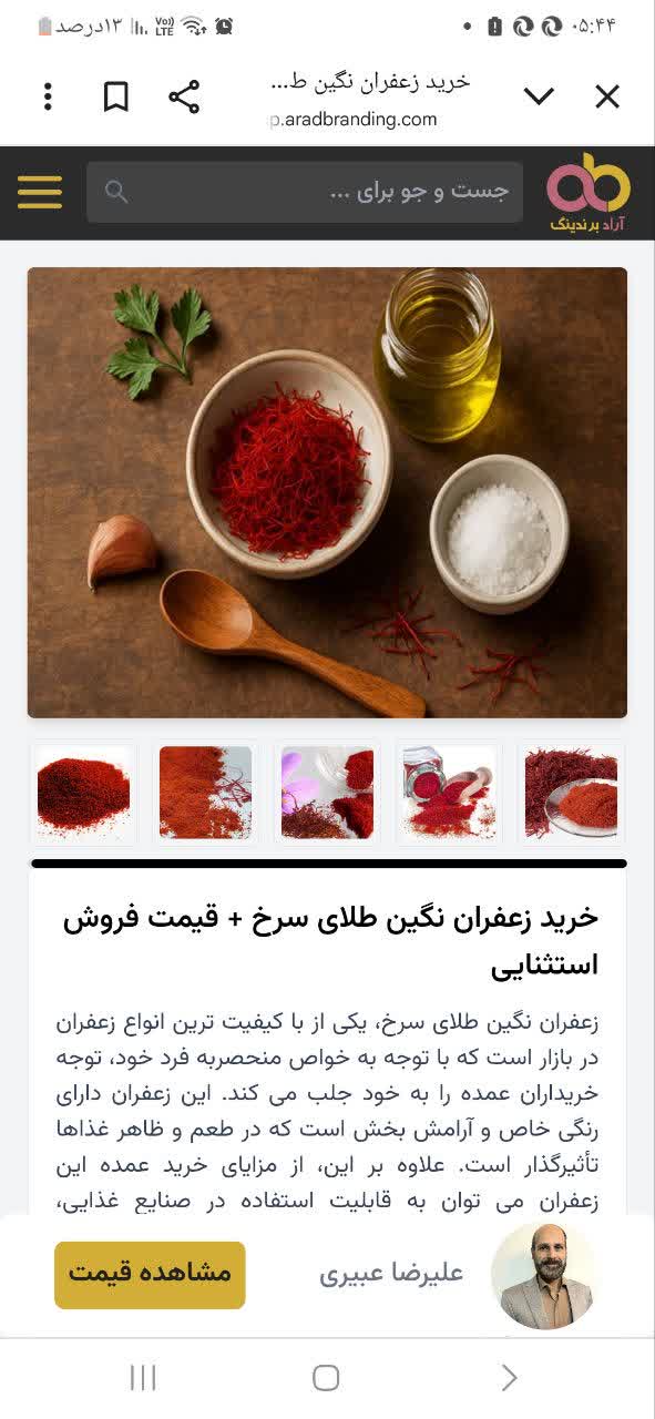 تصویر 2 از خرید زعفران ممتاز قاینات بهسود