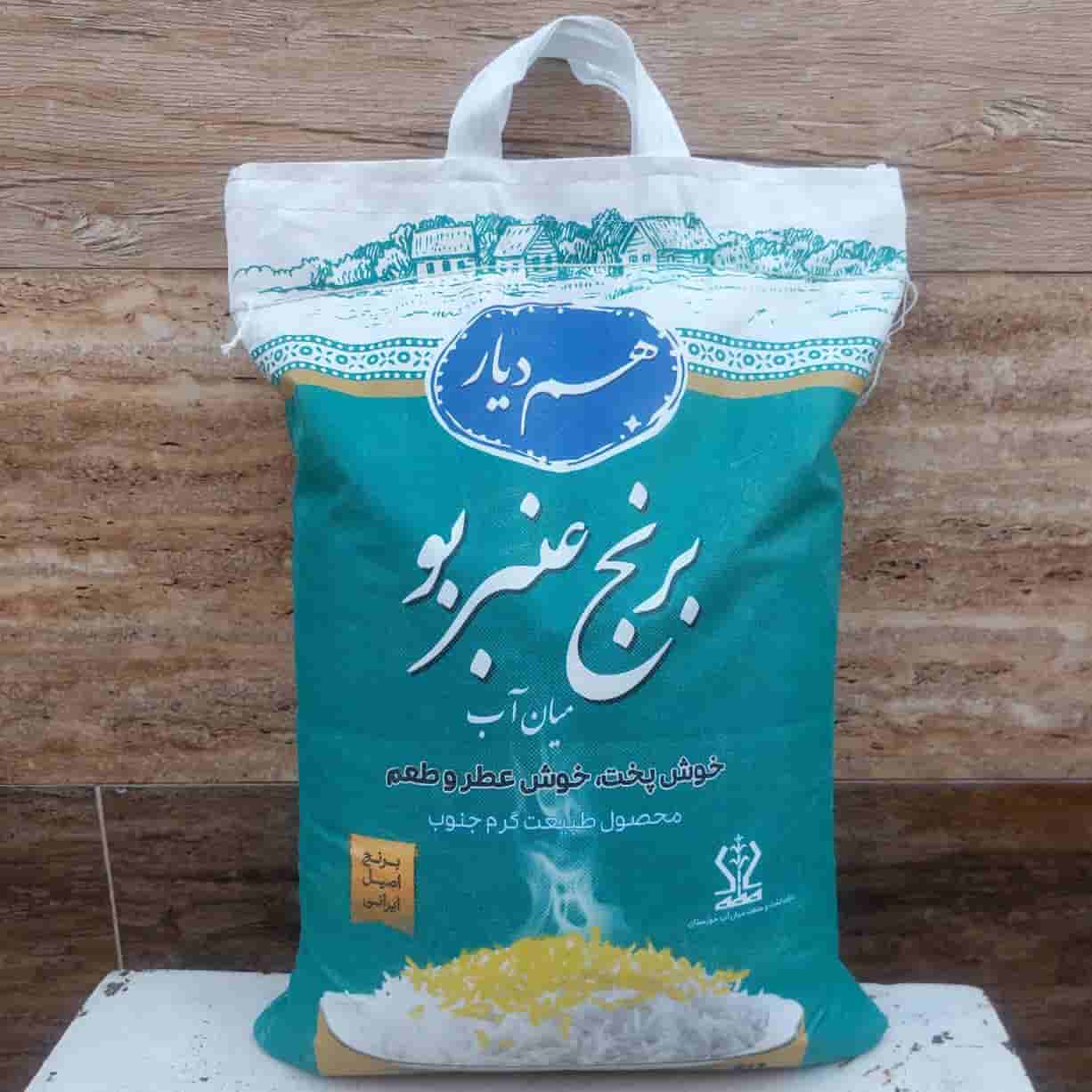 قیمت خرید برنج محلی عنبر بو ارگانیک درجه یک میان آب