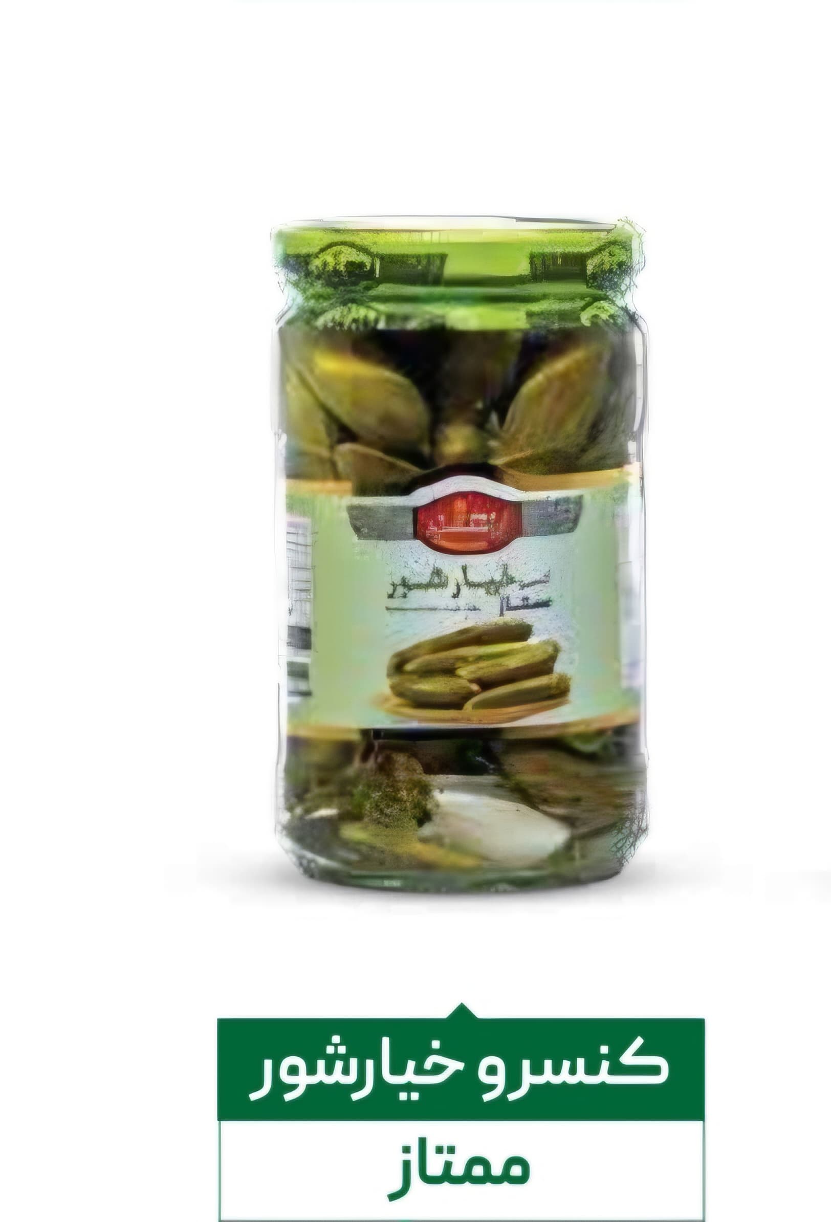 فروش مستقیم خیارشور صادراتی ارزشمند از تولید به مصرف