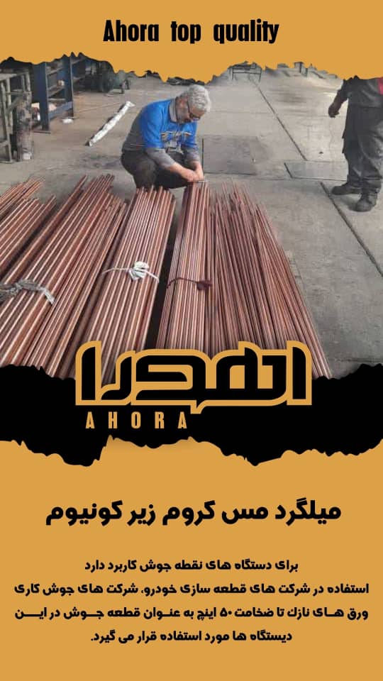 راهنمای خرید میلگرد مس کروم زیرکونیوم + قیمت عالی