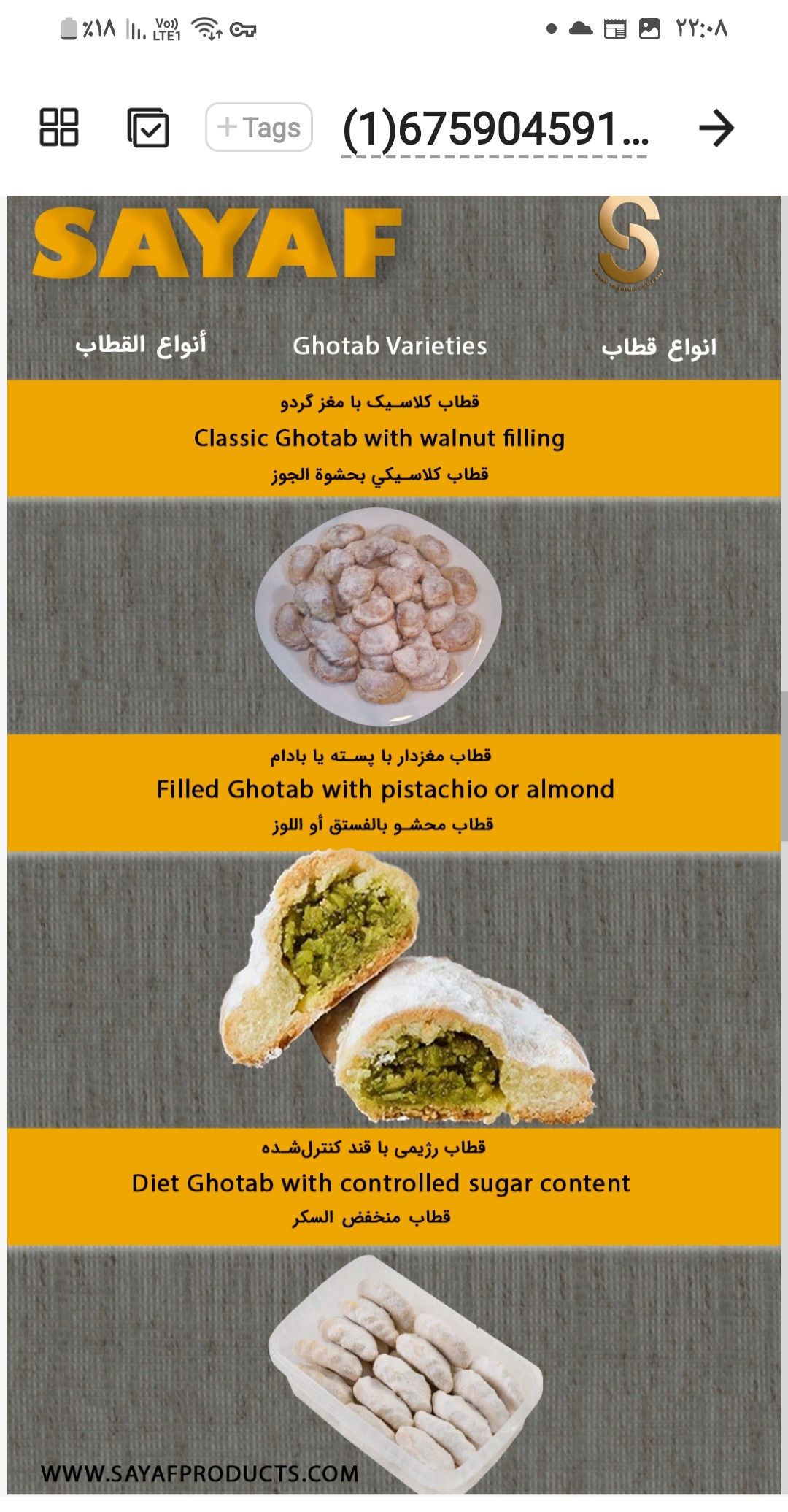 شیرینی قطاب یزد اراد برندینگ