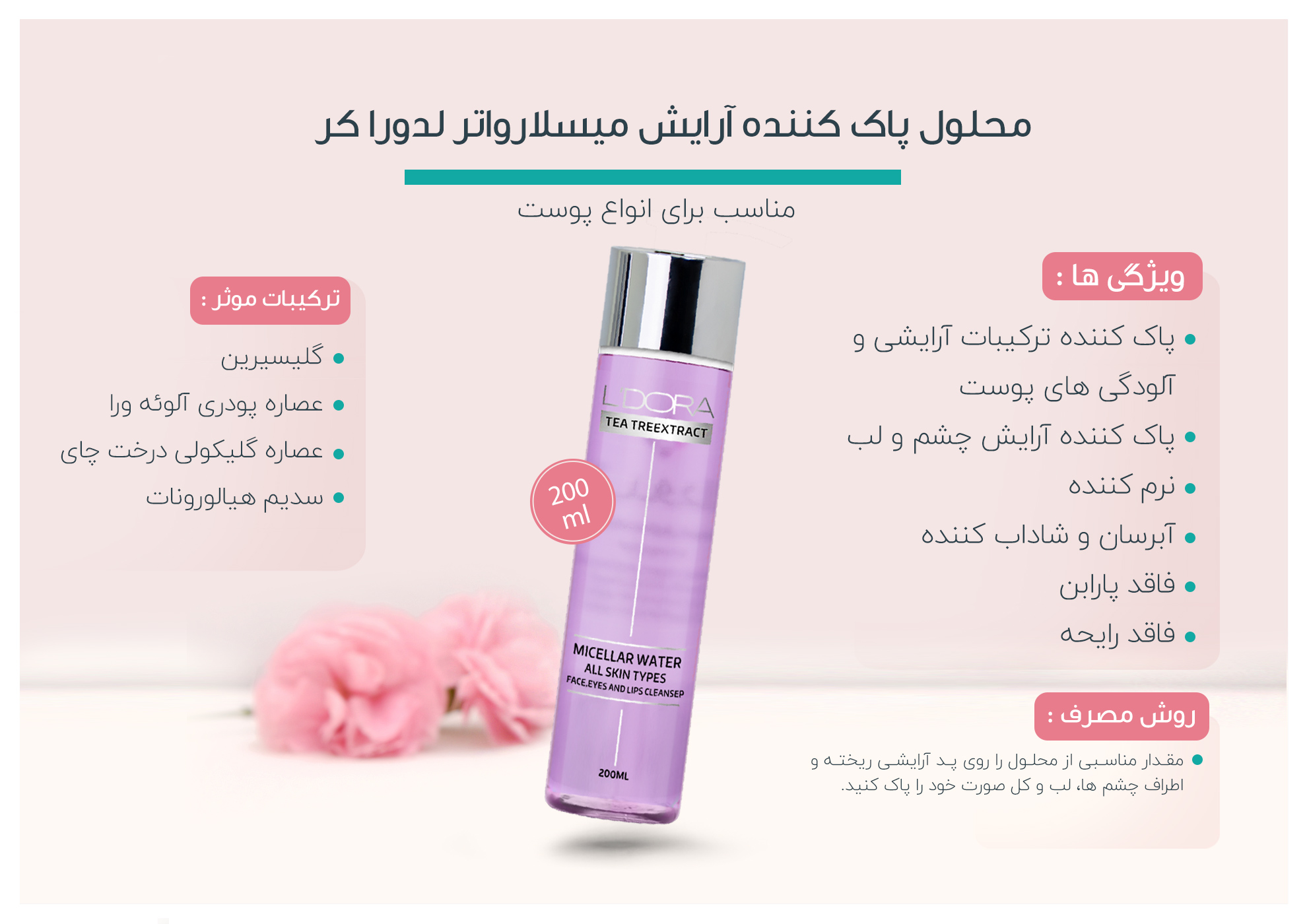 تصویر 1 از فروش تضمینی میسلار واتر + فروش عمده