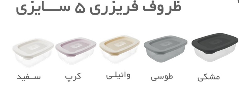 تصویر 3 از خرید عمده مجموعه پنج عددی ظروف نگه دارنده