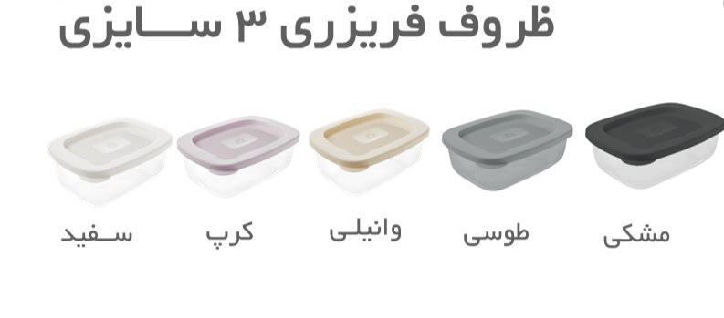 تصویر 4 از فروش عمده مجموعه سه عددی ظروف نگه دارنده + قیمت خرید به صرفه