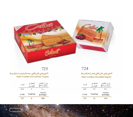 قیمت شیرینی شوکو چیپس ۲۰۰ گرمی ۱۴۰۴