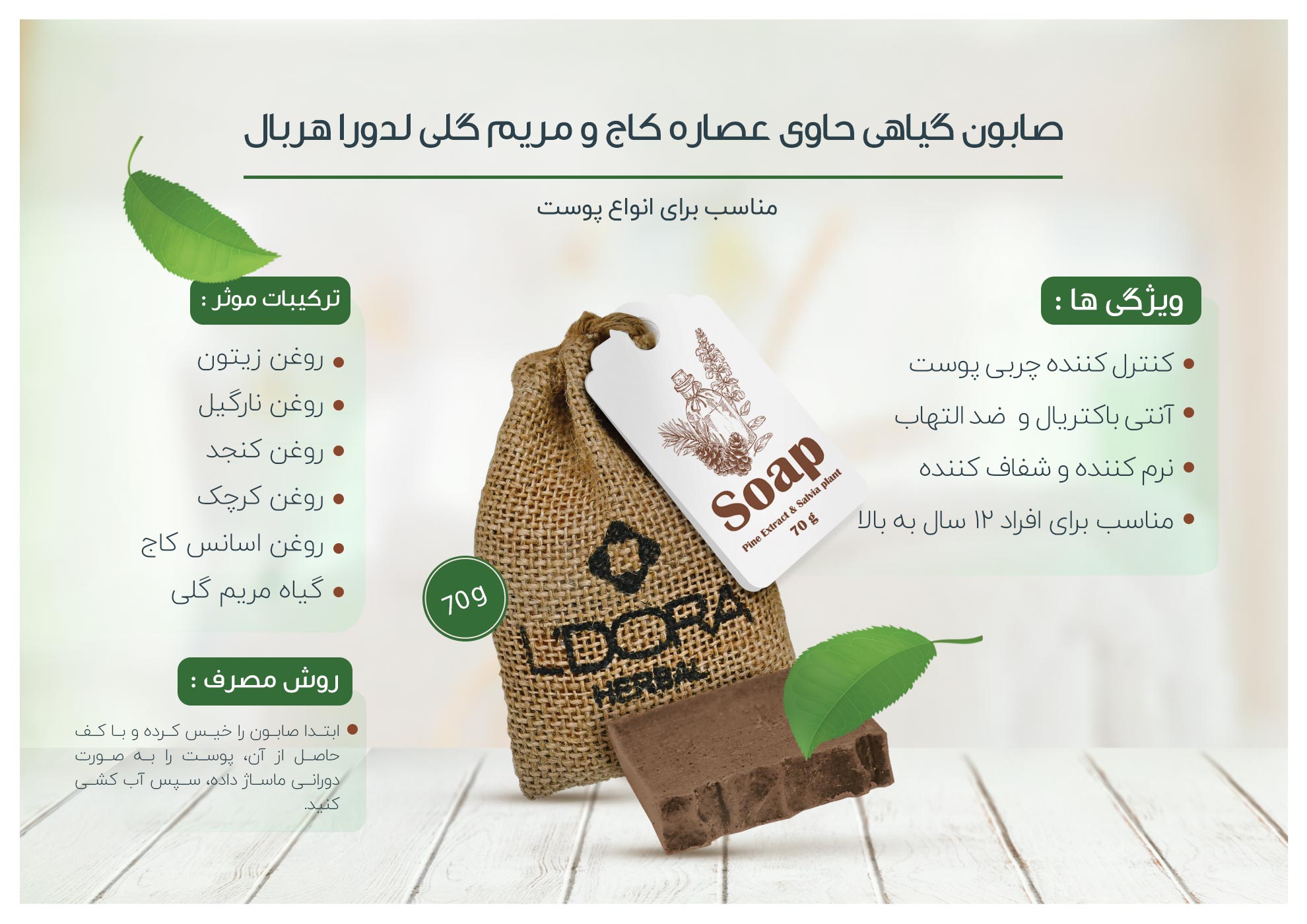 تصویر 1 از فروش ارزان صابون گیاهی حاوی عصاره کاج وگیاه مریم گلی +با نازل ترین قیمت