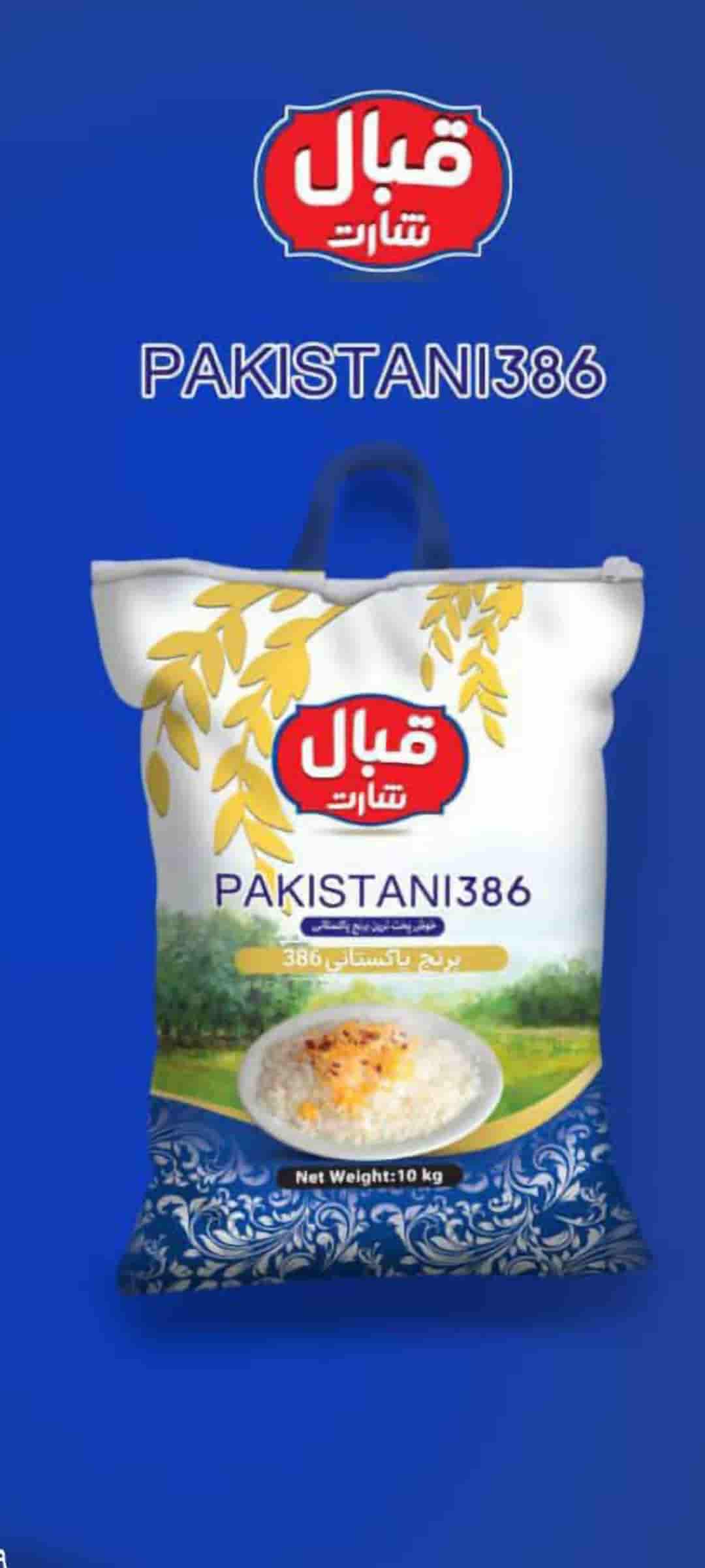 تصویر 1 از قیمت خرید برنج پاکستانی ۳۸۶ باسماتی قبال شارت