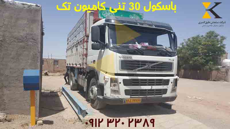 باسکول جاده‌ ای ۳۰ تنی کامیون‌ کش دیجیتال خرید