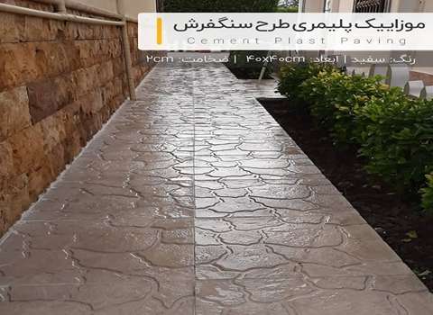 تصویر 3 از قیمت خرید موزاییک پلیمری سبک و بادوام + نصب آسان و عمر طولانی