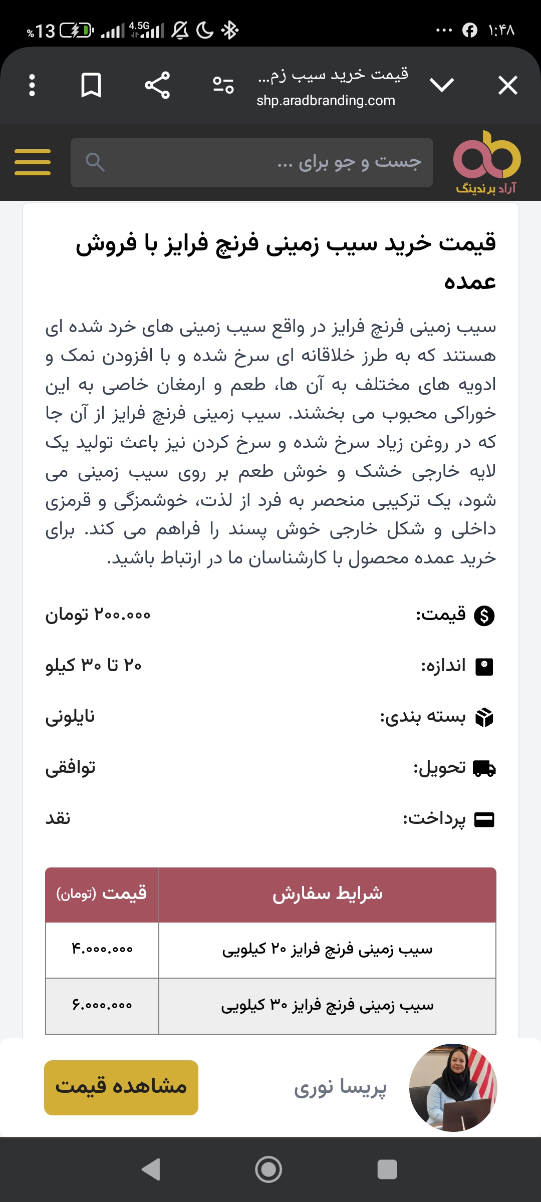 تصویر 1 از قیمت و خرید سیب زمینی خلال زیگزاگی + عمده ارزان