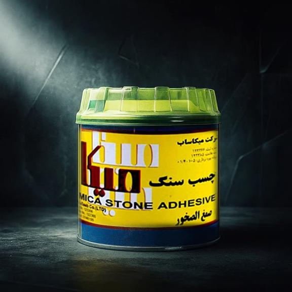 تصویر 1 از قیمت فروش استثنایی و عمده چسب سنگ نیم کیلویی میکا