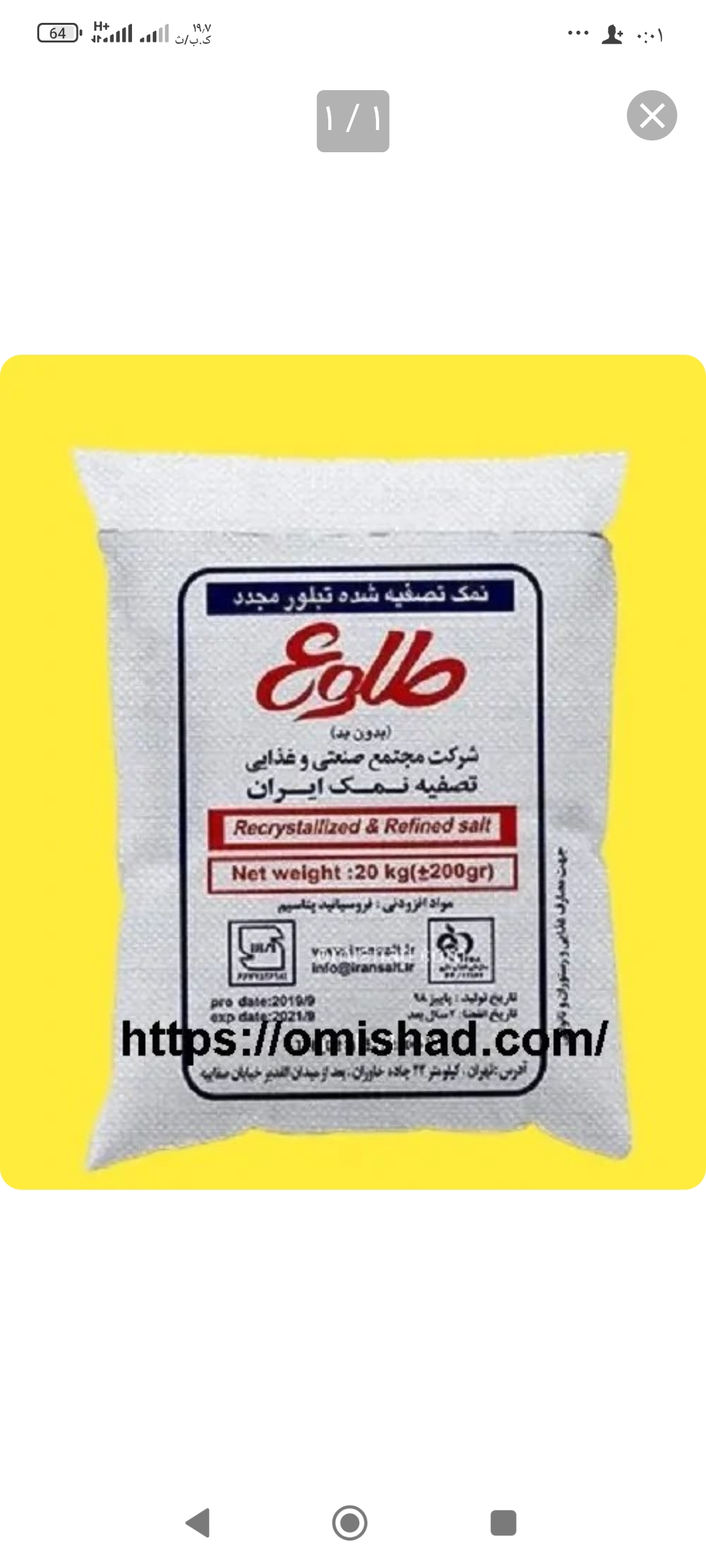تصویر 2 از نمک بسته بندی خرید
