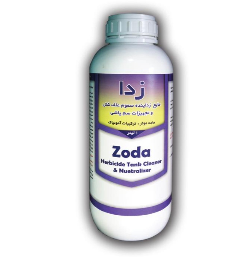 خرید مستقیم مایع خنثی کننده و پاک کننده تجهیزات سم پاشی از سموم علف کش + تولیدکننده