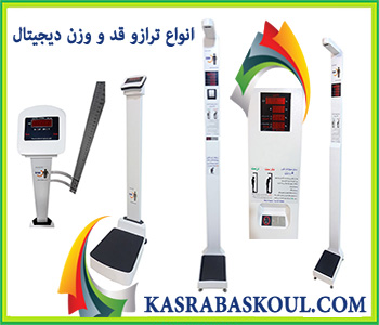 ترازوی HBMI پرینتر و ریموت دار برای مراکز سلامت و بهداشت قیمت