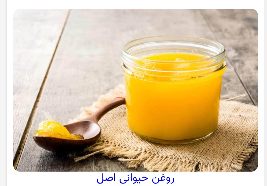تصویر 2 از روغن مخلوط حیوانی کرمانشاهی + خرید بدون واسطه و ارزان