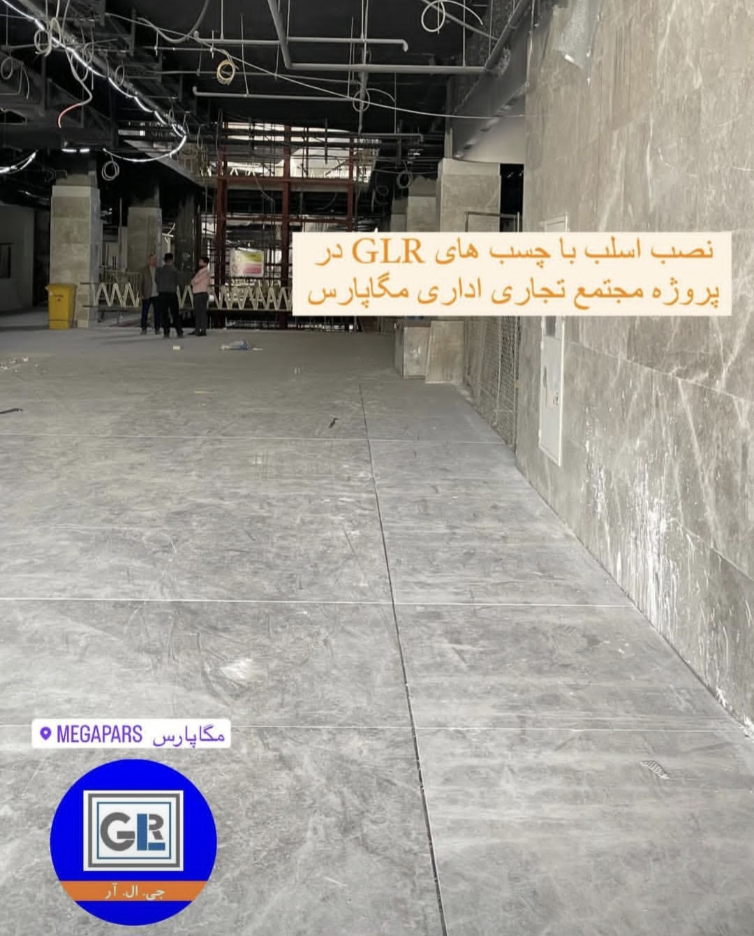 تصویر 1 از فروش چسب کاشی GLR کیفیت ماندگار + عمده و تناژ