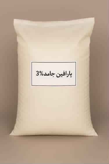 تصویر 2 از خرید پارافین جامد ۳ درصد صادراتی