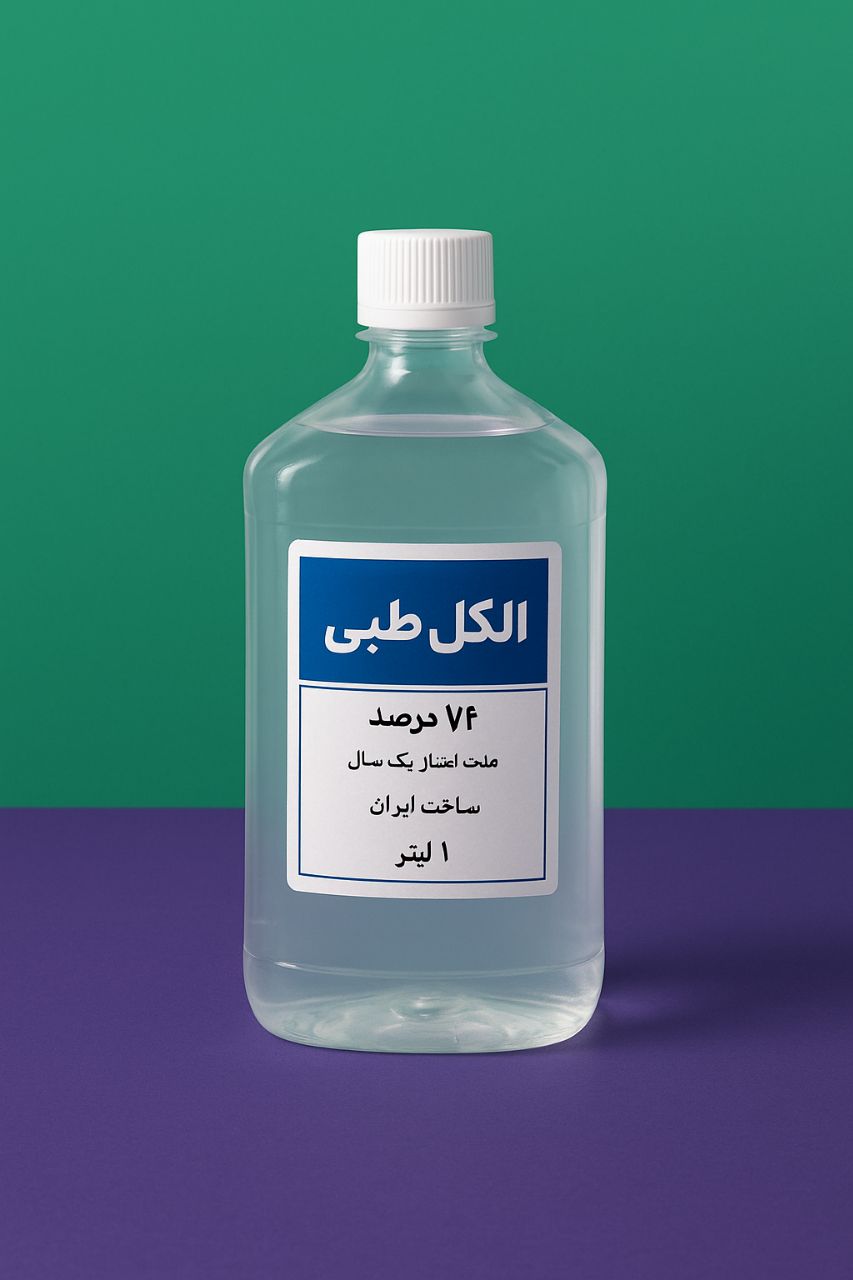 تصویر 1 از قیمت فروش الکل ۹۹.۸ درصد + فروش به صرفه