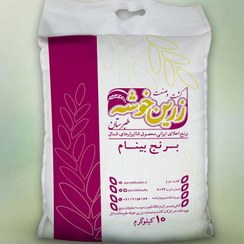 تصویر 1 از قیمت خرید برنج ایرانی درجه یک بینام