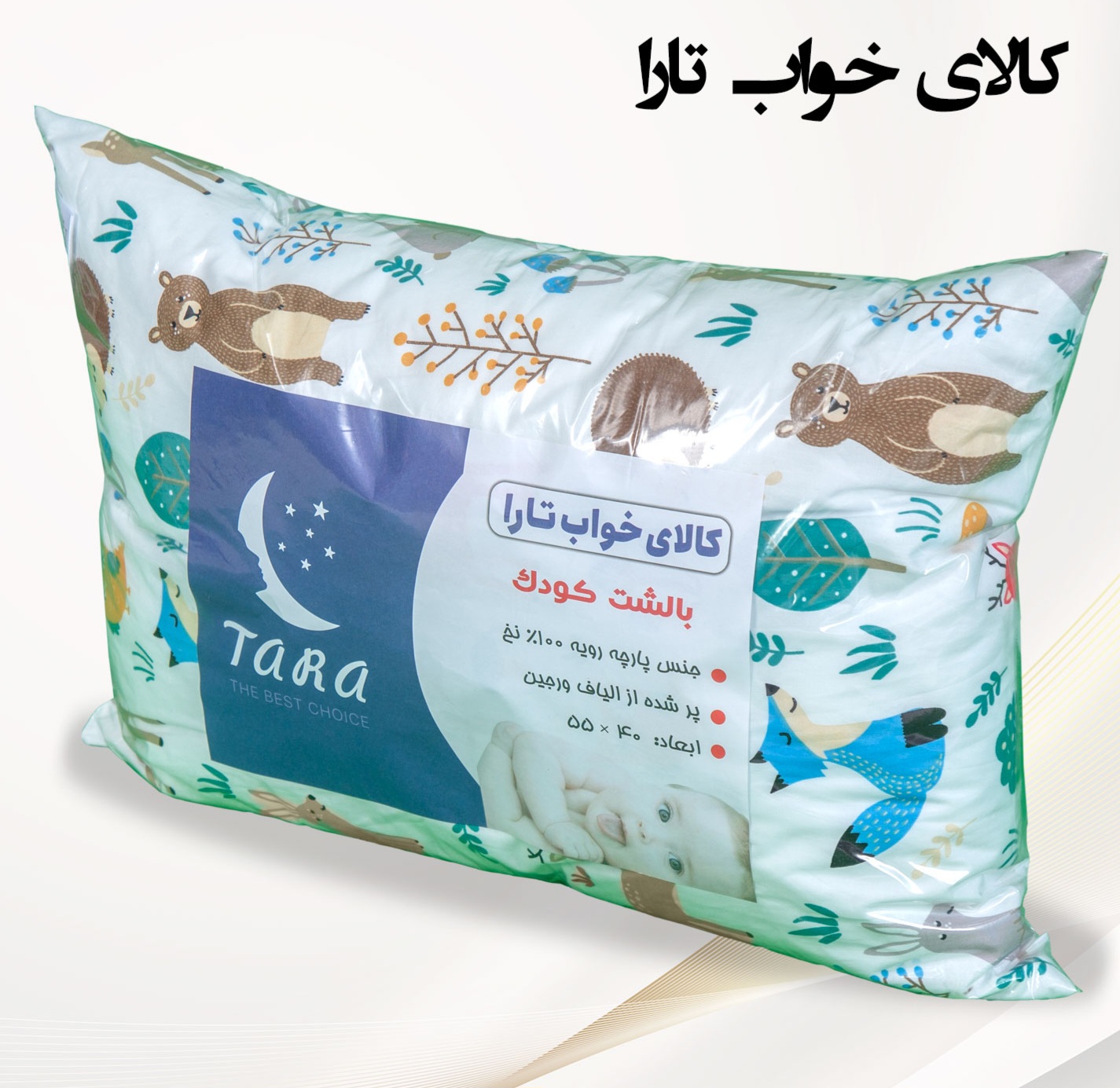 استعلام قیمت بالش کودک ضد حساسیت تارا + فروش عمده بی واسطه از تولید کننده