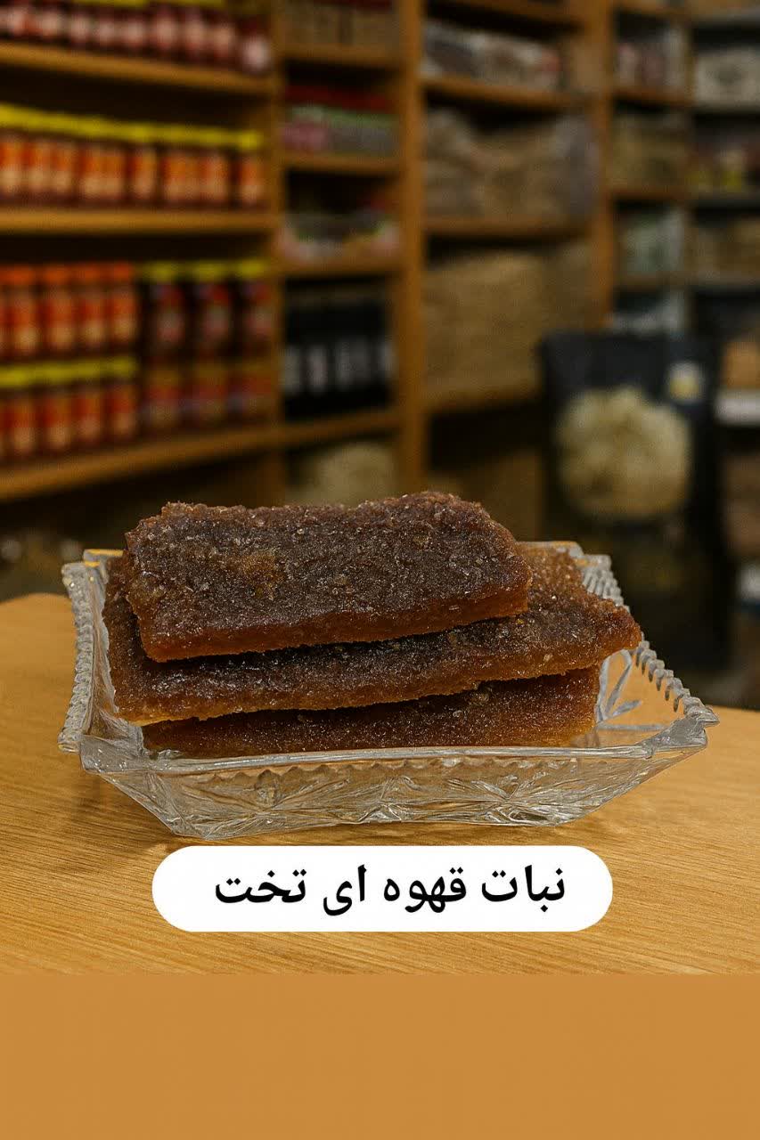توزیع عمده نبات قهوه ای به صرفه