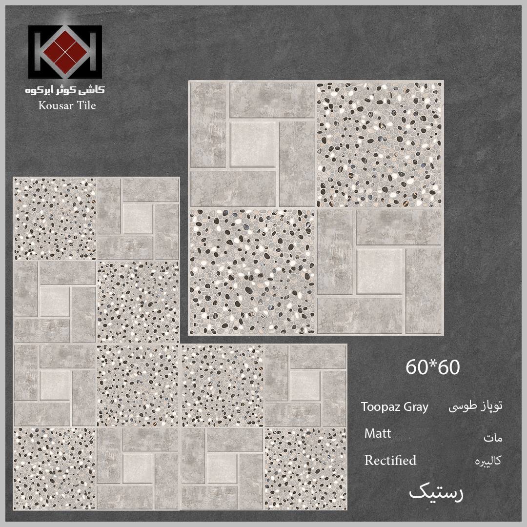 سرامیک کف حمام مدرن با سطح ضد لغزش و طراحی شیک