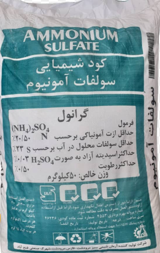 تصویر 1 از خرید اینترنتی سولفات آمونیوم گرانول مطابق آنالیز