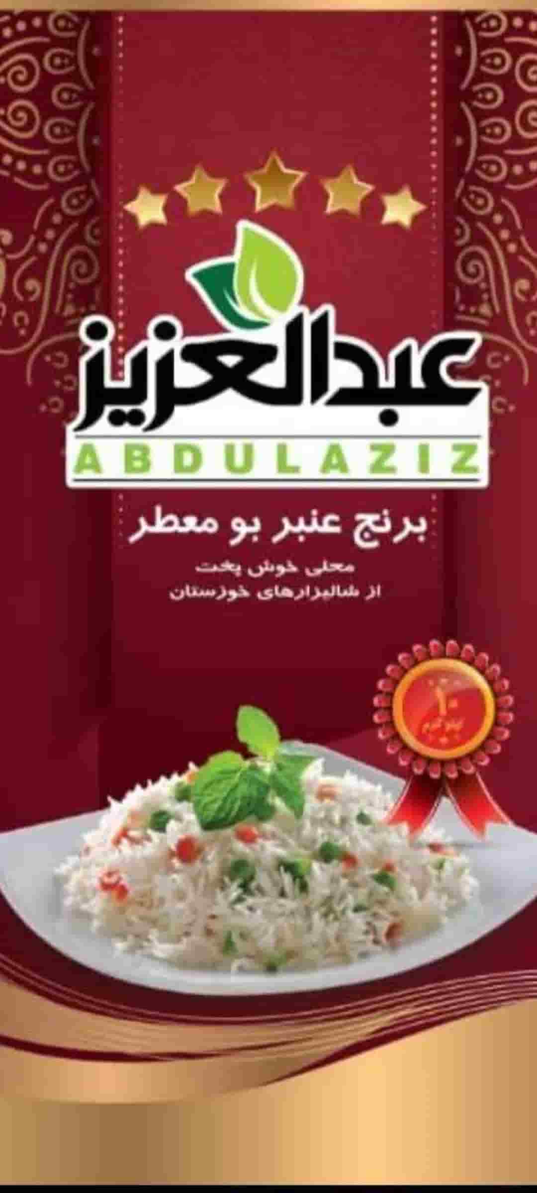 تصویر 4 از قیمت برنج عنبر بو درجه یک خوزستان