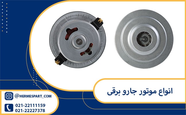 تصویر 1 از قیمت خرید موتور جارو برقی