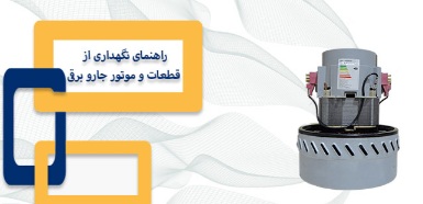 تصویر 4 از قیمت خرید موتور جارو برقی
