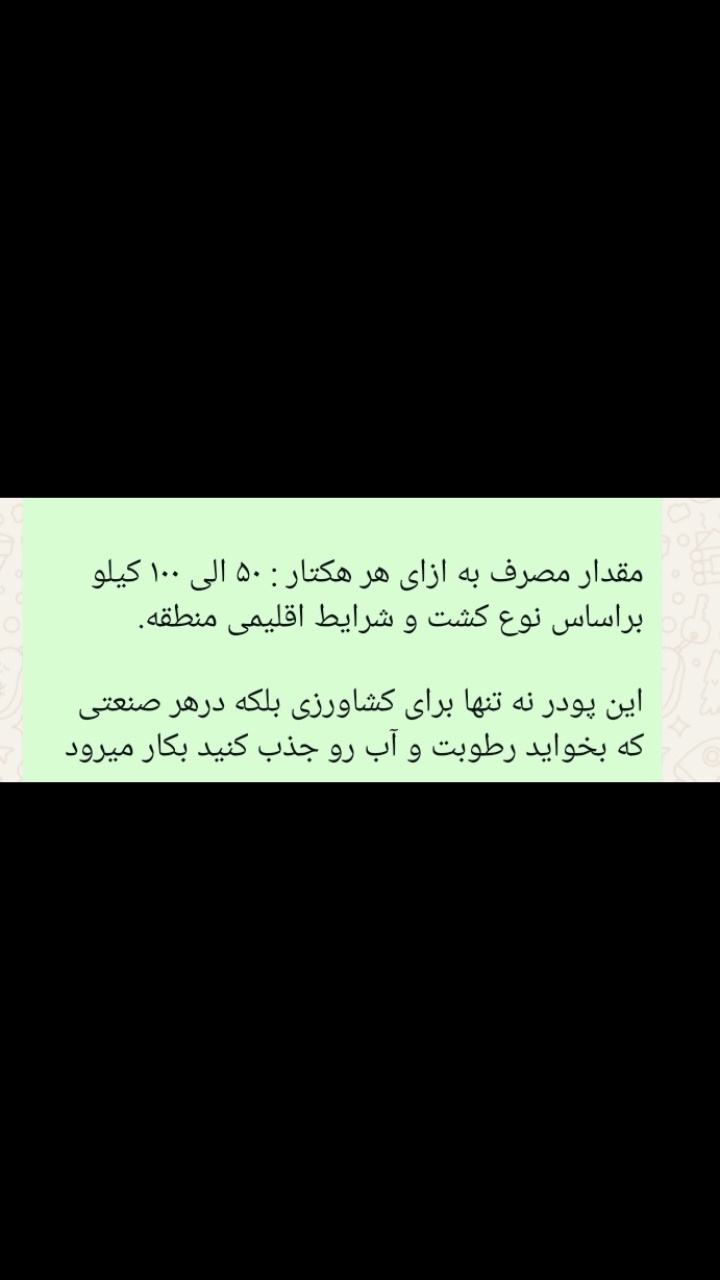 تصویر 1 از فروش فوق العاده پودرسوپرجاذب آب + خریدصادراتی