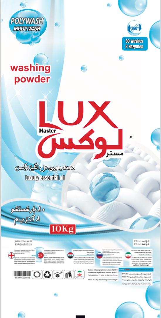 فروش پودر لباسشوی عمده مراکز درمانی