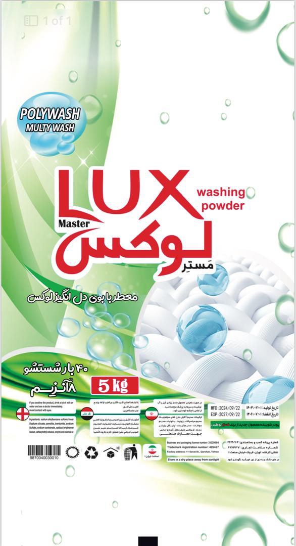 فروش پودر لباسشویی عمده بیمارستان ها