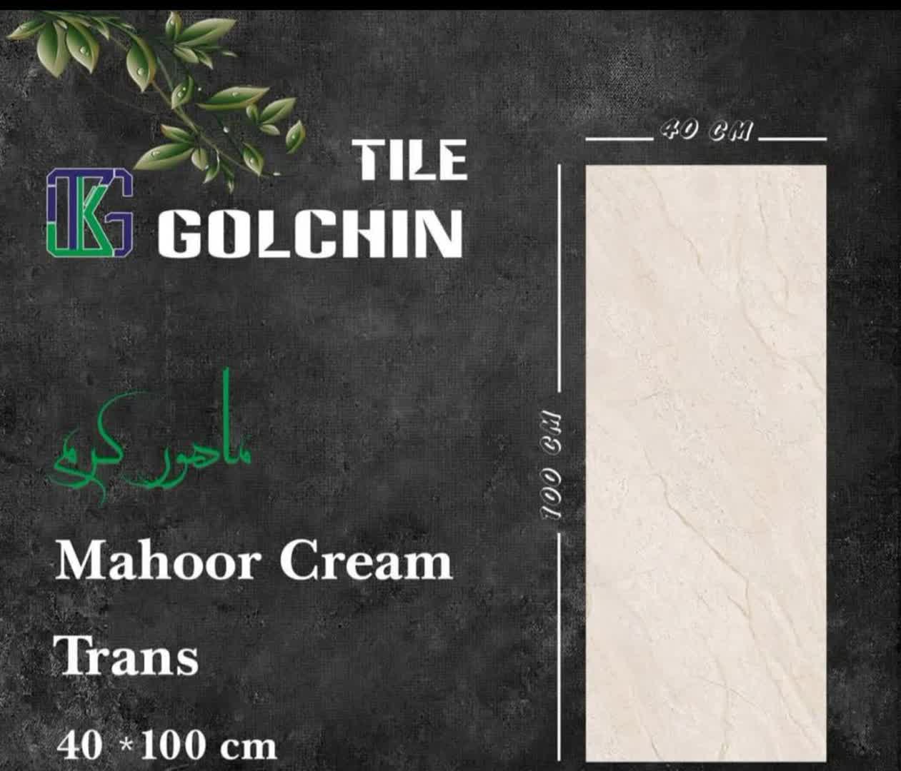 تصویر 2 از قیمت خرید عمده کاشی 100×40 گلچین یزد + قیمت درب کارخانه