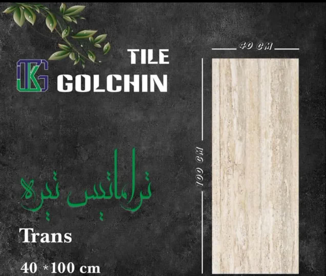تصویر 4 از قیمت خرید عمده کاشی 100×40 گلچین یزد + قیمت درب کارخانه