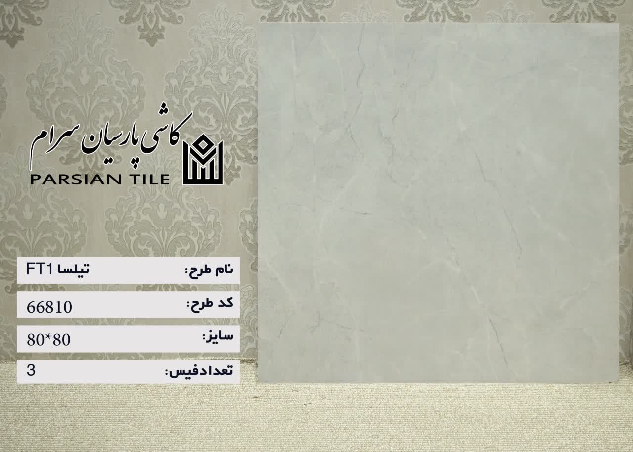 تصویر 1 از خرید سرامیک کف طوسی شیک + عمده و جزئی داخلی و صادراتی