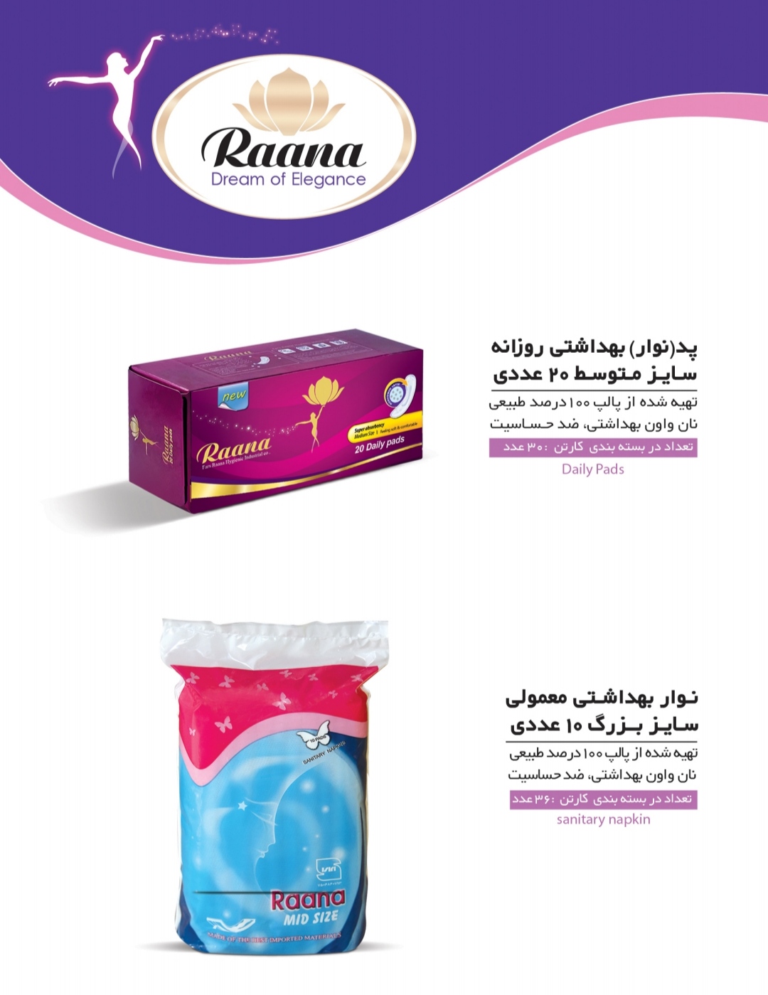 تصویر 1 از پخش عمده نوار بهداشتی ساده رعنا + بهترین جنس